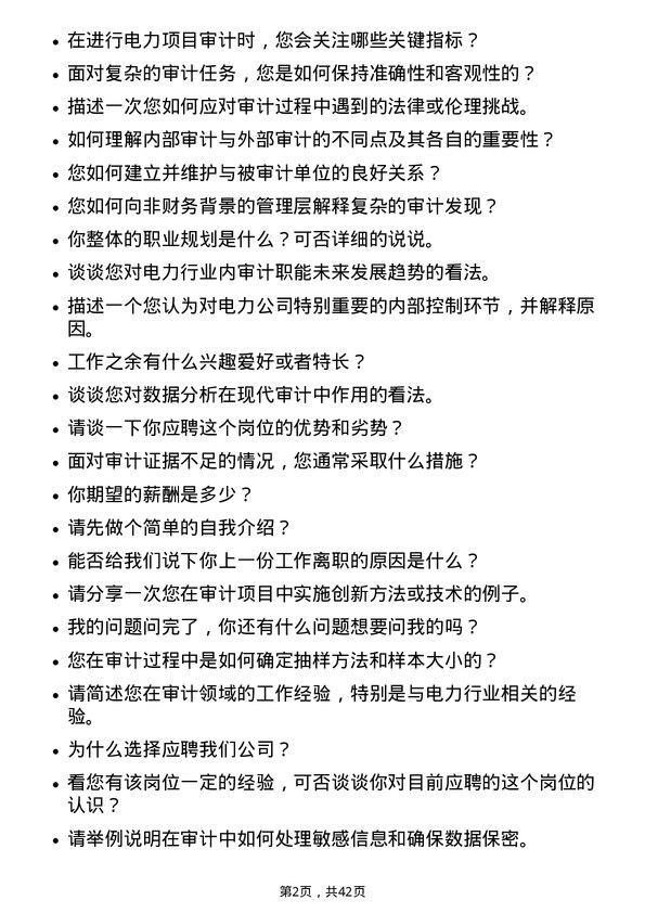 39道国电电力发展审计员岗位面试题库及参考回答含考察点分析