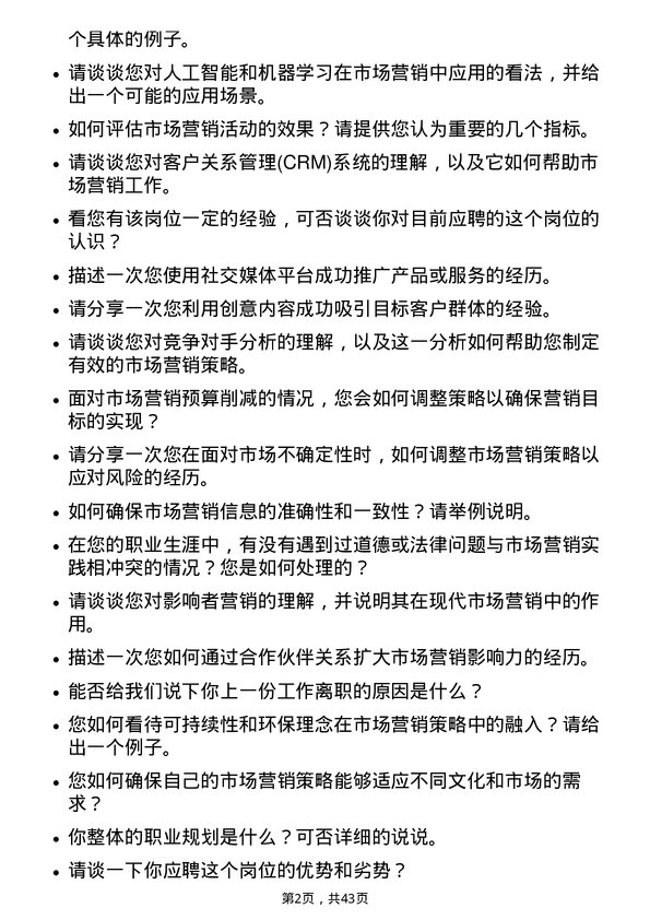 39道国电电力发展市场营销专员岗位面试题库及参考回答含考察点分析