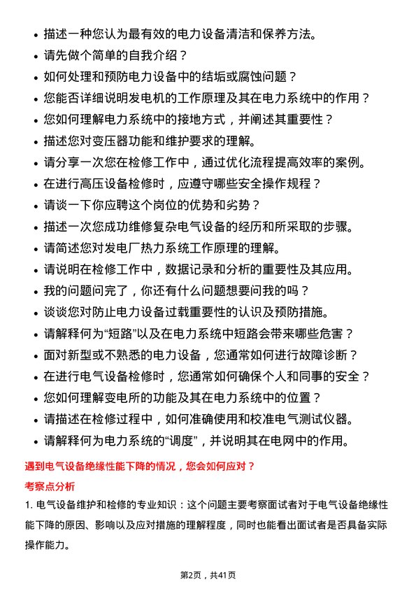 39道国电电力发展检修工岗位面试题库及参考回答含考察点分析