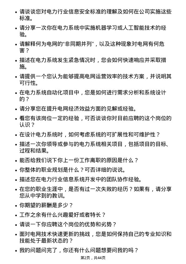 39道国电电力发展计算机工程师岗位面试题库及参考回答含考察点分析