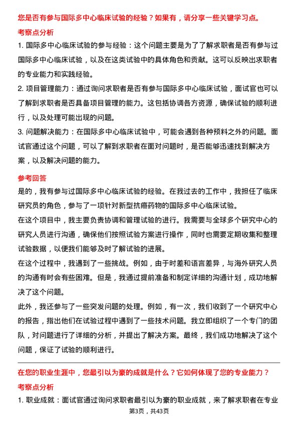 39道国药控股临床研究员岗位面试题库及参考回答含考察点分析