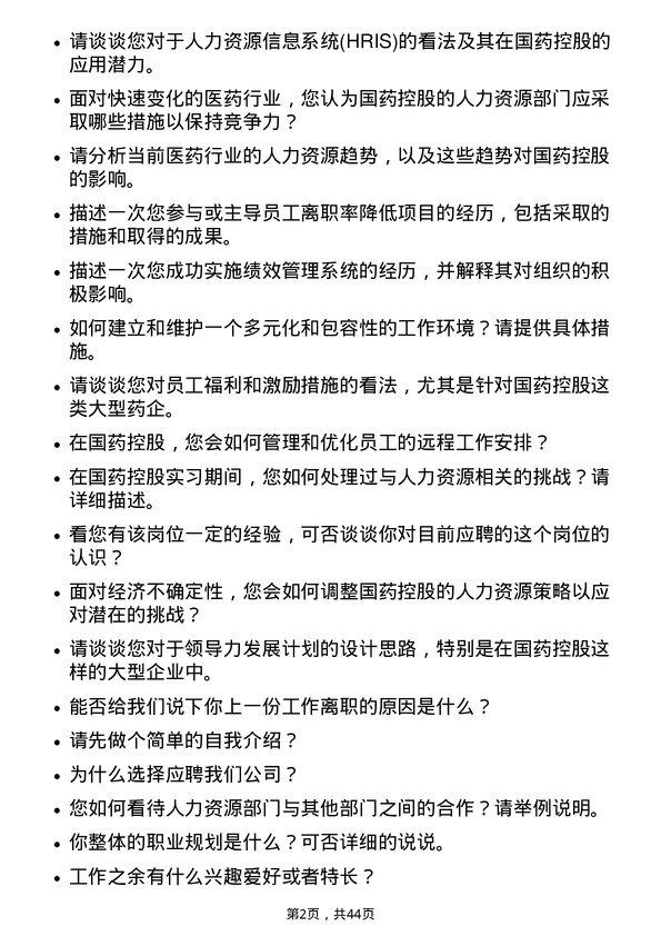 39道国药控股人力资源专员岗位面试题库及参考回答含考察点分析