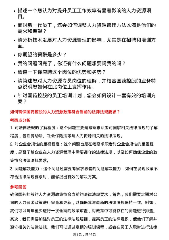 39道国药控股人力资源专员岗位面试题库及参考回答含考察点分析