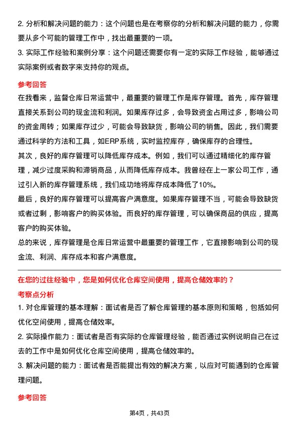 39道国药控股仓库管理员岗位面试题库及参考回答含考察点分析