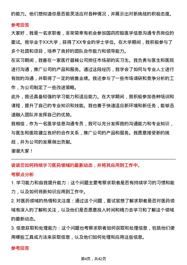 39道国药控股医学信息沟通专员岗位面试题库及参考回答含考察点分析