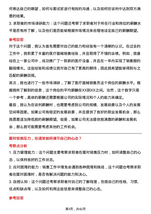 39道国药控股医疗器械销售员岗位面试题库及参考回答含考察点分析