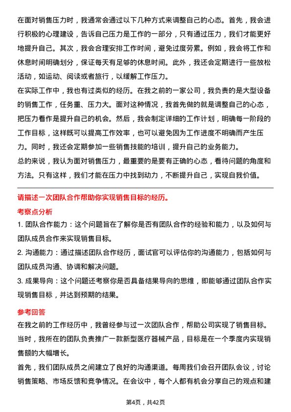 39道国药控股医疗器械销售员岗位面试题库及参考回答含考察点分析