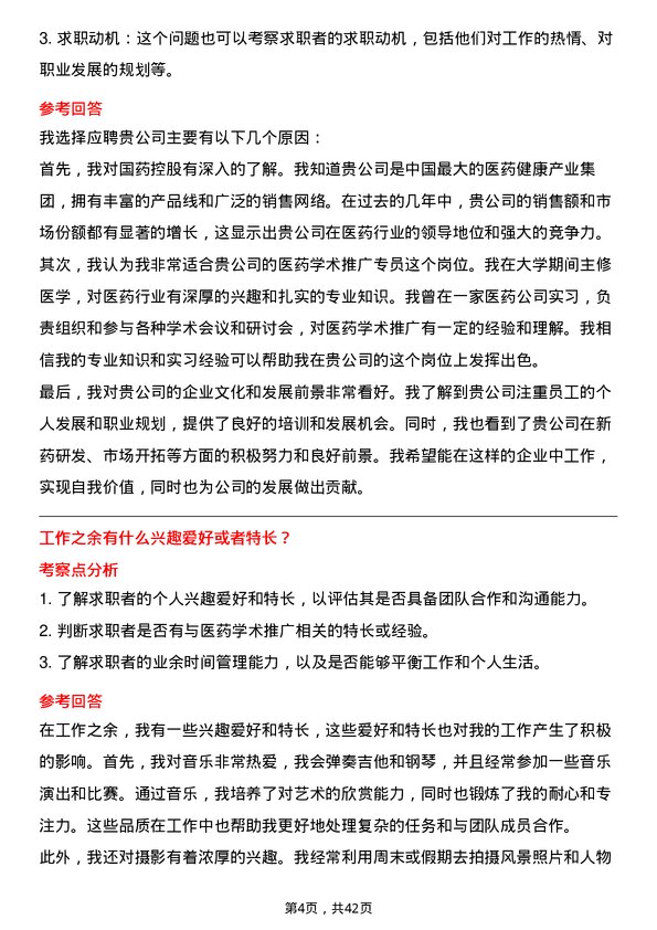 39道国药控股医药学术推广专员岗位面试题库及参考回答含考察点分析