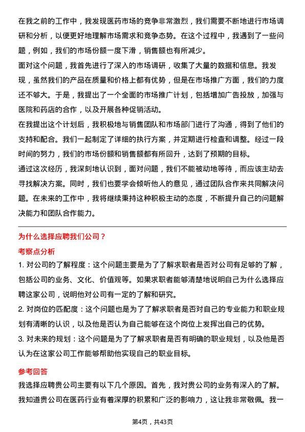 39道国药控股医药市场专员岗位面试题库及参考回答含考察点分析