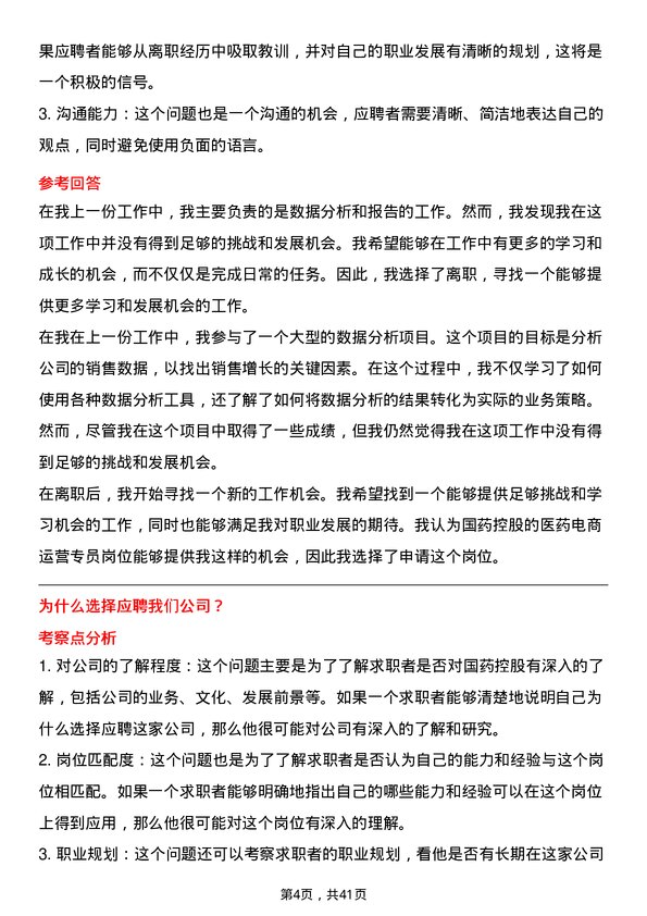 39道国药控股医药电商运营专员岗位面试题库及参考回答含考察点分析