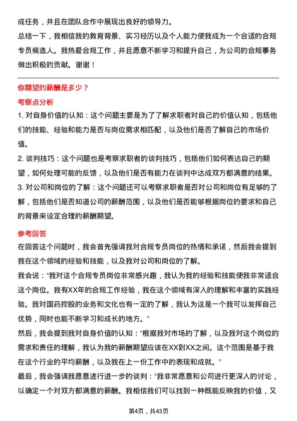 39道国药控股合规专员岗位面试题库及参考回答含考察点分析