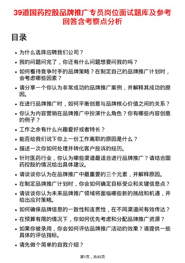 39道国药控股品牌推广专员岗位面试题库及参考回答含考察点分析