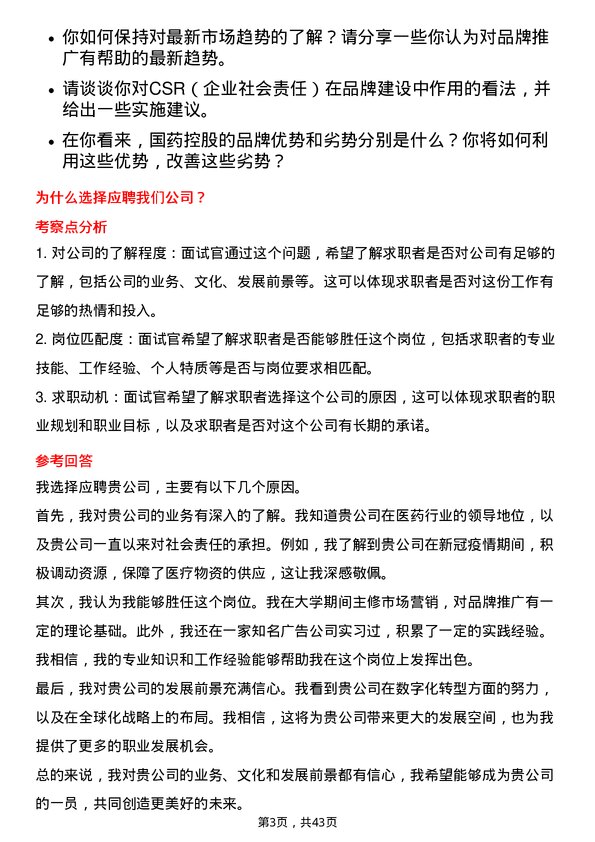 39道国药控股品牌推广专员岗位面试题库及参考回答含考察点分析