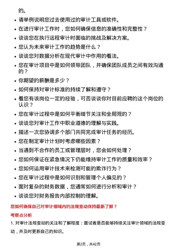 39道国药控股审计专员岗位面试题库及参考回答含考察点分析