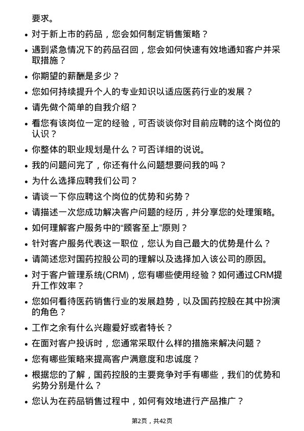 39道国药控股客户服务代表岗位面试题库及参考回答含考察点分析