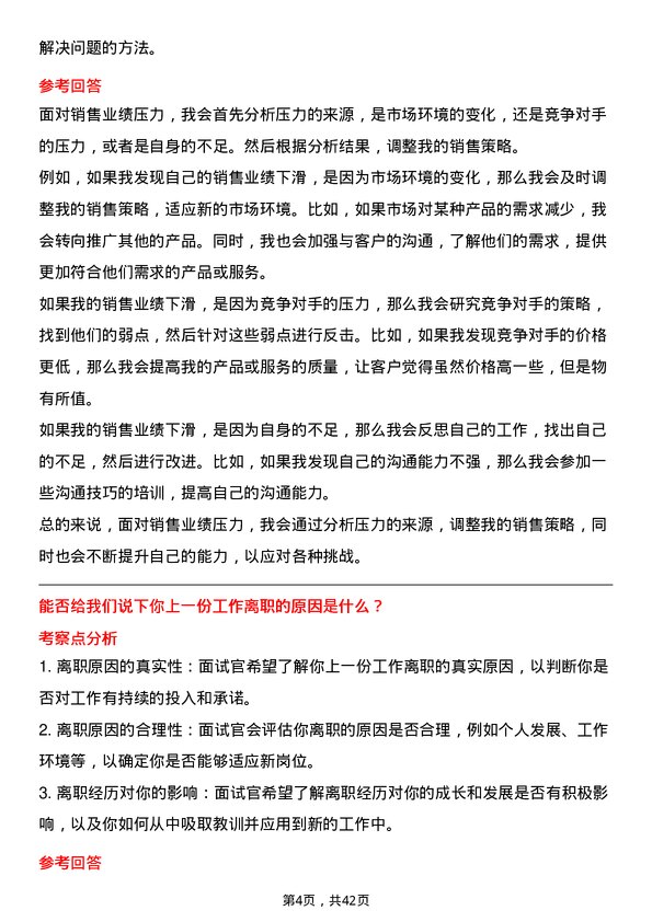 39道国药控股客户服务代表岗位面试题库及参考回答含考察点分析