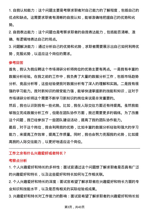 39道国药控股市场调研分析师岗位面试题库及参考回答含考察点分析