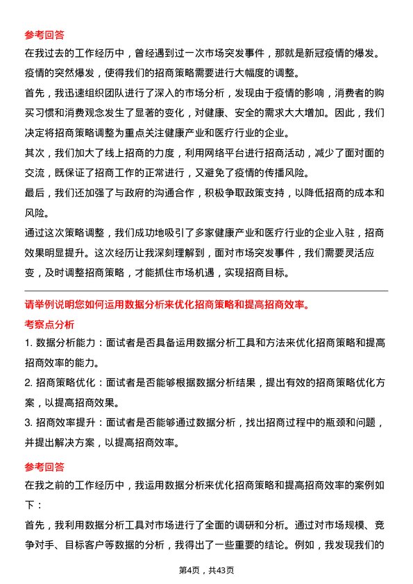 39道国药控股招商经理岗位面试题库及参考回答含考察点分析