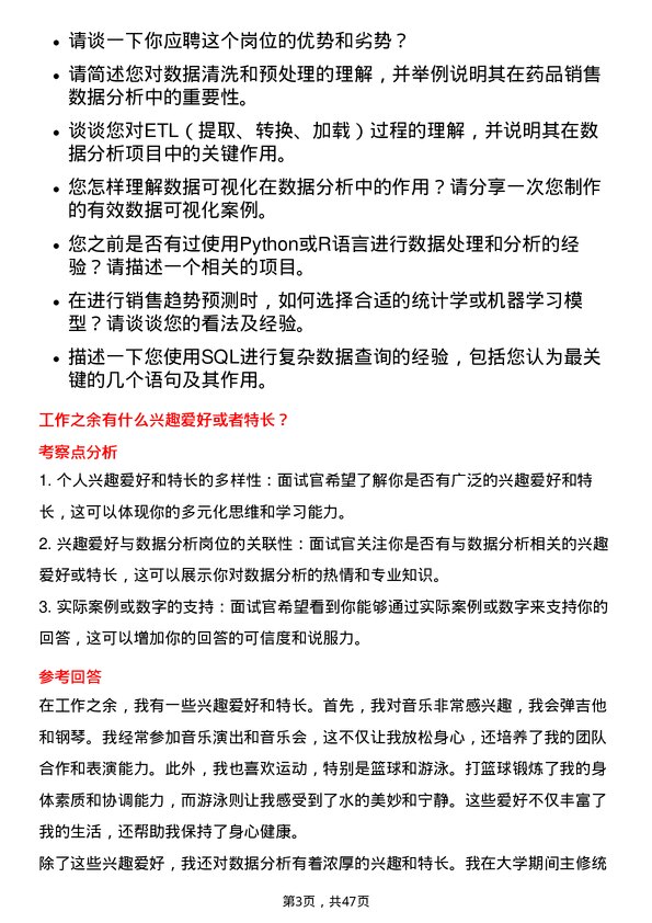 39道国药控股数据分析员岗位面试题库及参考回答含考察点分析