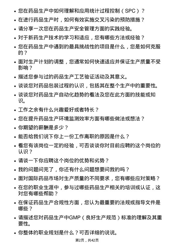 39道国药控股药品生产技术员岗位面试题库及参考回答含考察点分析