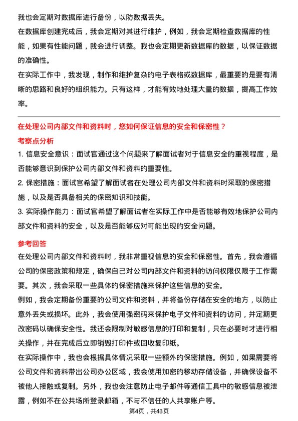 39道国药控股行政助理岗位面试题库及参考回答含考察点分析