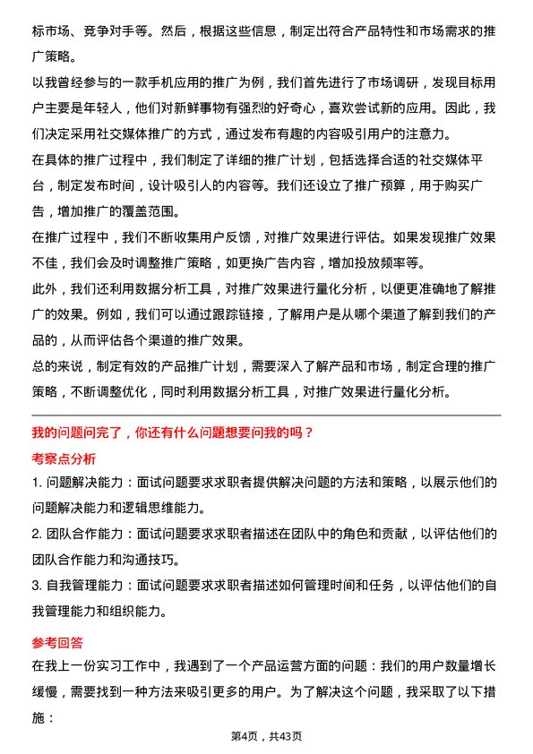 39道复星国际产品运营实习生岗位面试题库及参考回答含考察点分析