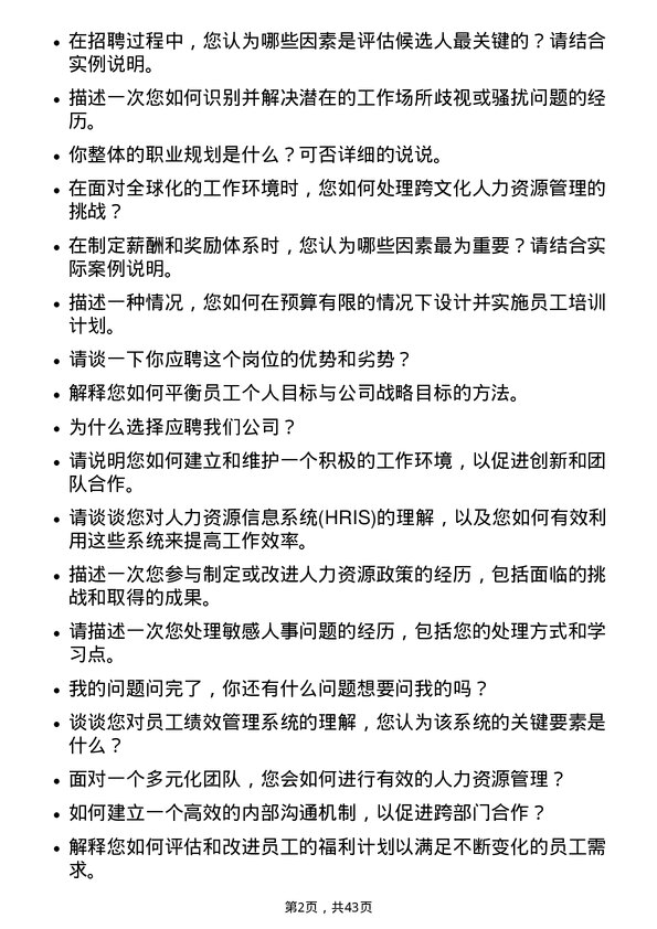 39道复星国际人力资源实习生岗位面试题库及参考回答含考察点分析