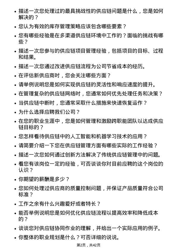 39道复星国际供应链专员岗位面试题库及参考回答含考察点分析