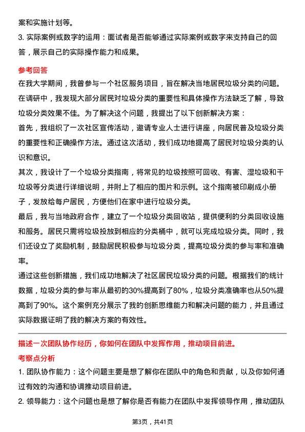 39道复星国际战略赋能实习生岗位面试题库及参考回答含考察点分析