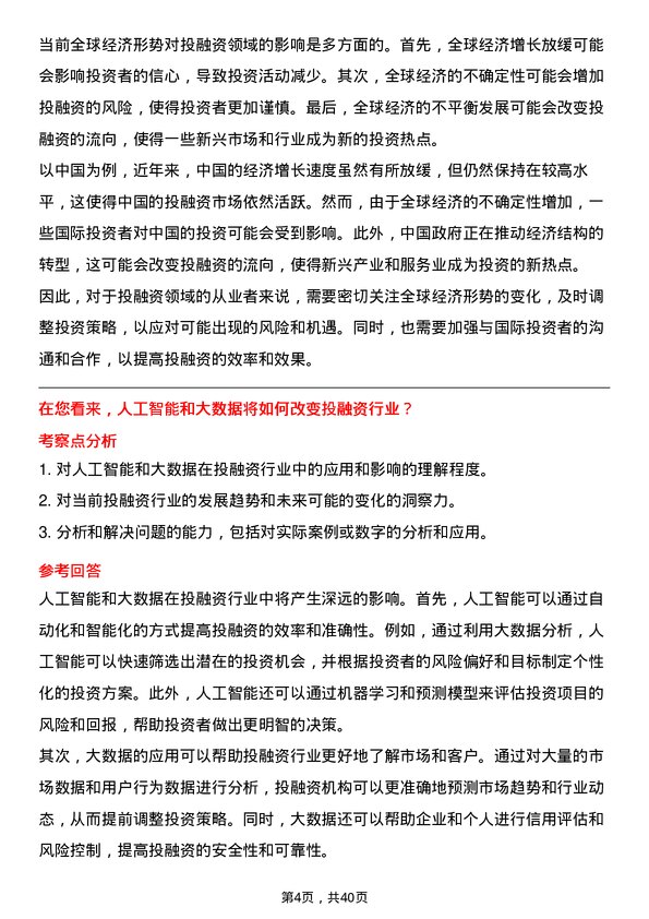 39道复星国际投融资实习生岗位面试题库及参考回答含考察点分析