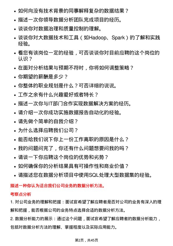 39道复星国际数据分析师岗位面试题库及参考回答含考察点分析