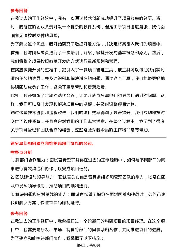 39道复星国际科研商务项目经理岗位面试题库及参考回答含考察点分析