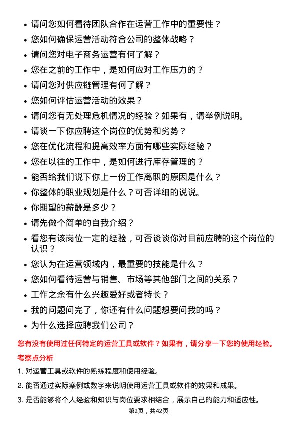 39道复星国际运营专员岗位面试题库及参考回答含考察点分析