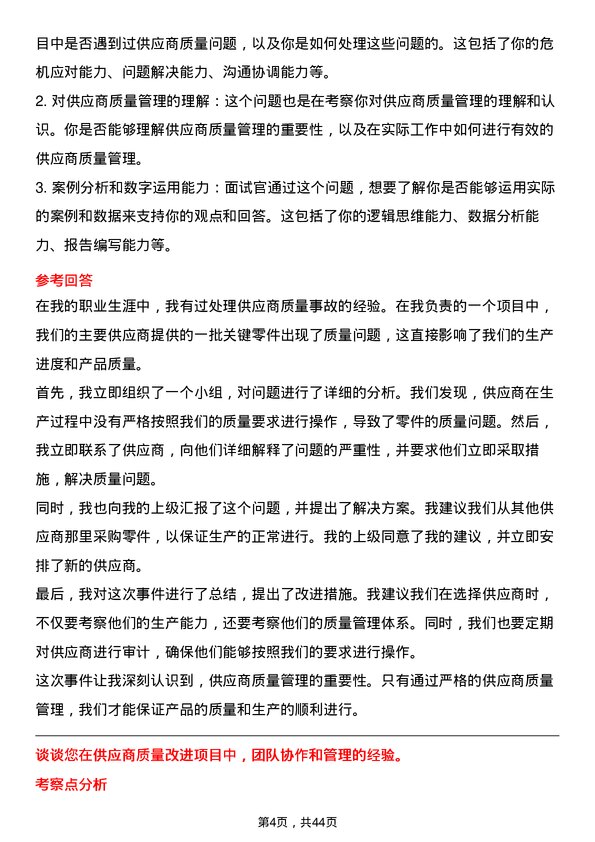 39道宁德时代新能源科技SQE供应商质量管理工程师岗位面试题库及参考回答含考察点分析