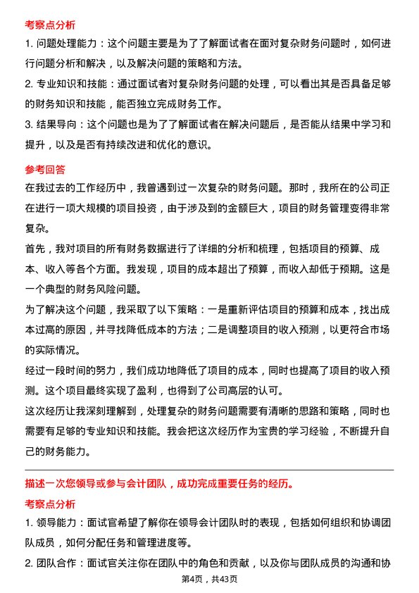 39道宁德时代新能源科技会计岗位面试题库及参考回答含考察点分析