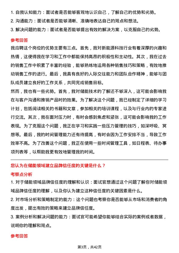 39道宁德时代新能源科技储能销售代表岗位面试题库及参考回答含考察点分析