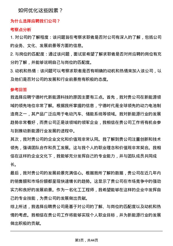 39道宁德时代新能源科技化工工程师岗位面试题库及参考回答含考察点分析