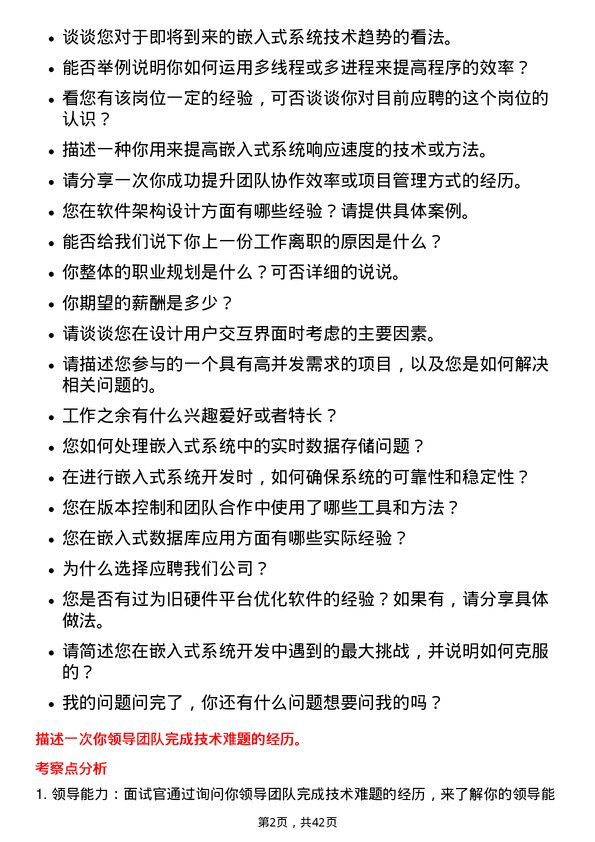 39道宁德时代新能源科技嵌入式软件工程师岗位面试题库及参考回答含考察点分析