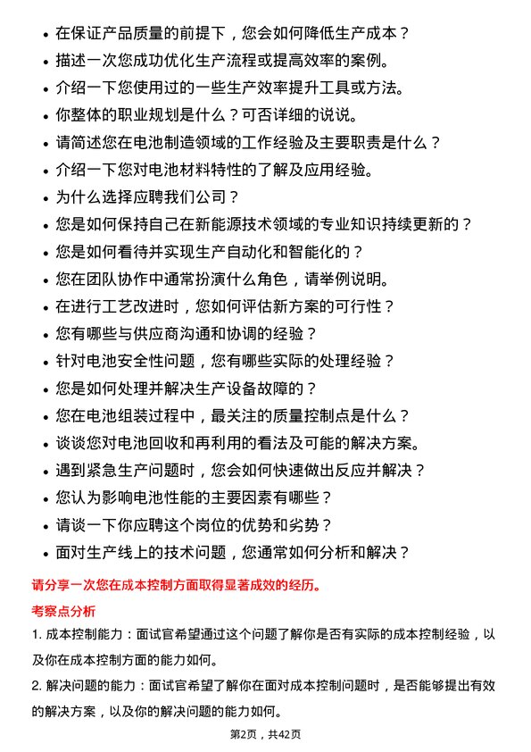 39道宁德时代新能源科技工艺工程师岗位面试题库及参考回答含考察点分析