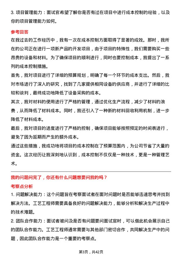 39道宁德时代新能源科技工艺工程师岗位面试题库及参考回答含考察点分析