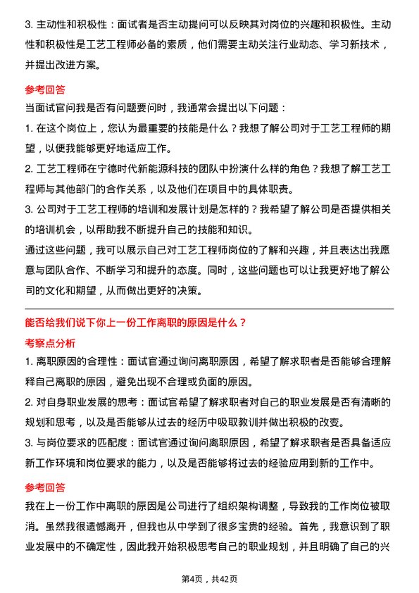 39道宁德时代新能源科技工艺工程师岗位面试题库及参考回答含考察点分析