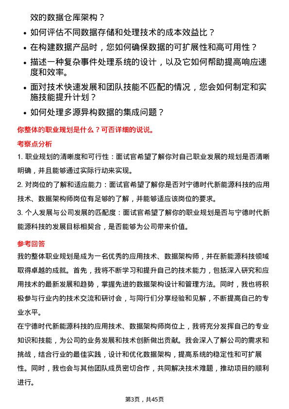 39道宁德时代新能源科技应用技术、数据架构师岗位面试题库及参考回答含考察点分析