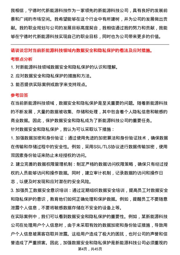 39道宁德时代新能源科技应用技术、数据架构师岗位面试题库及参考回答含考察点分析