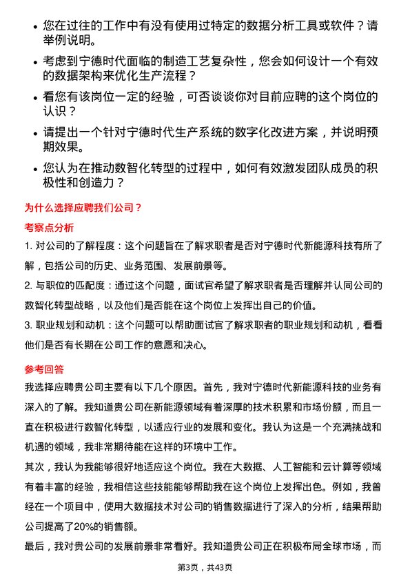 39道宁德时代新能源科技数智化转型架构师岗位面试题库及参考回答含考察点分析