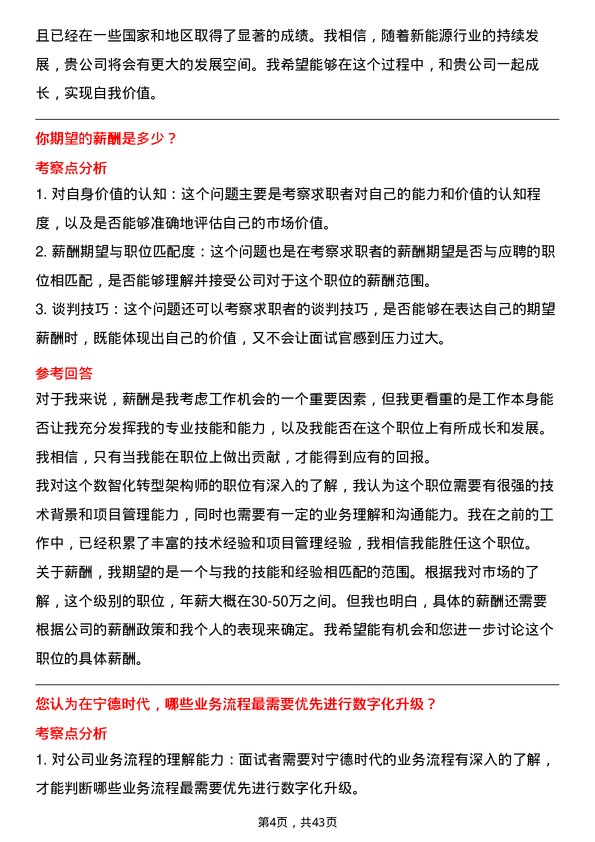 39道宁德时代新能源科技数智化转型架构师岗位面试题库及参考回答含考察点分析