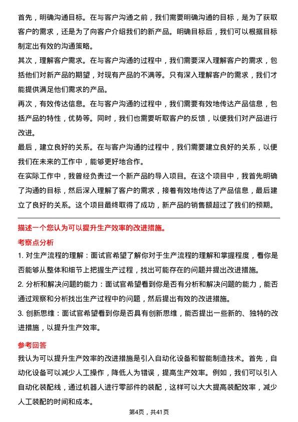 39道宁德时代新能源科技新产品导入工程师岗位面试题库及参考回答含考察点分析