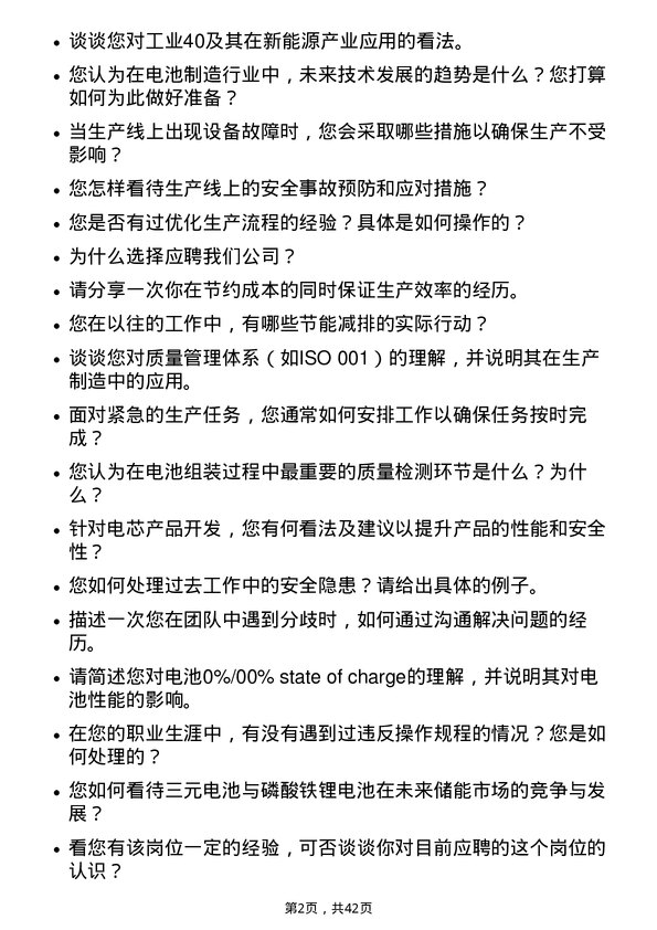 39道宁德时代新能源科技普工岗位面试题库及参考回答含考察点分析