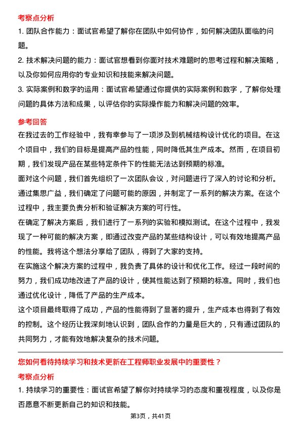 39道宁德时代新能源科技机械结构工程师岗位面试题库及参考回答含考察点分析