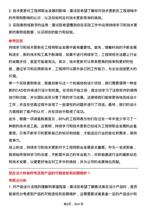 39道宁德时代新能源科技机械结构工程师岗位面试题库及参考回答含考察点分析