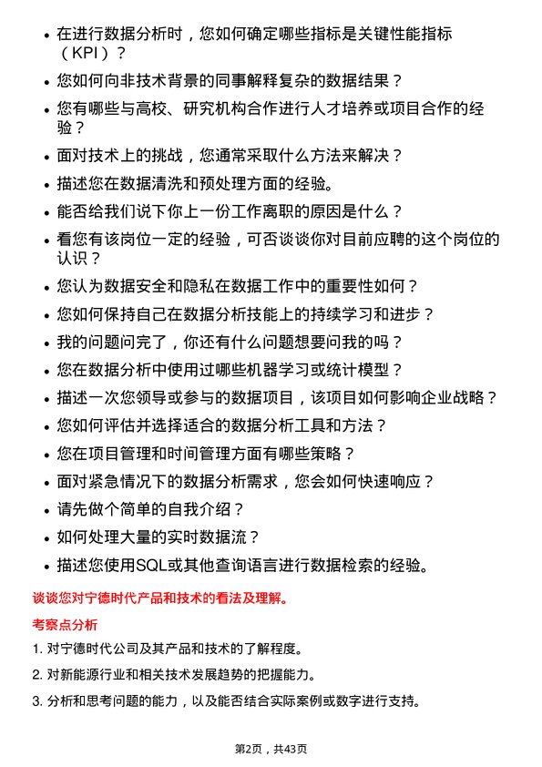 39道宁德时代新能源科技校招专员-数据方向岗位面试题库及参考回答含考察点分析